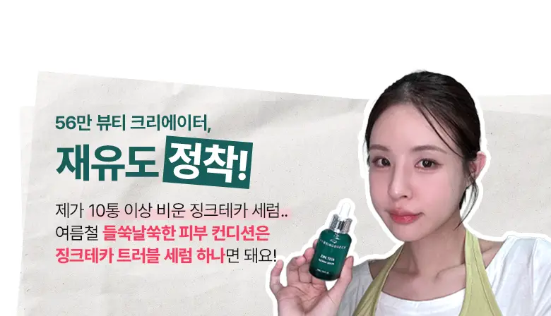 [7월올영픽/3일진정세럼]브링그린 징크테카 트러블 세럼 대용량 기획 상세페이지 4